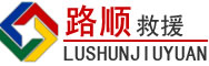 寻甸道路救援