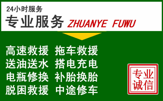 寻甸附近汽车道路救援 寻甸附近汽车道路救援