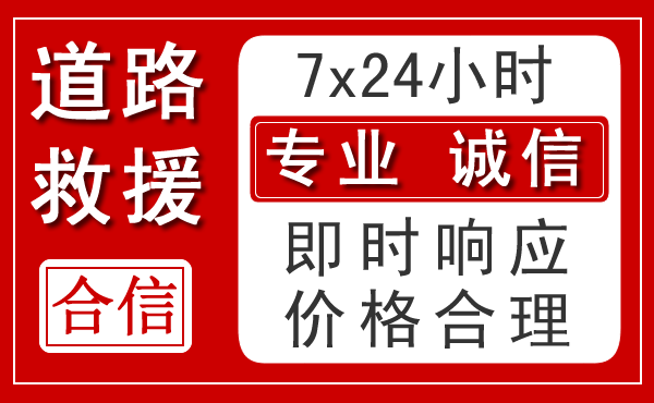 寻甸新能源汽车救援 寻甸新能源汽车救援